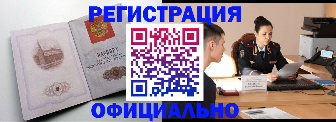 прописка паспорт в Черкесске