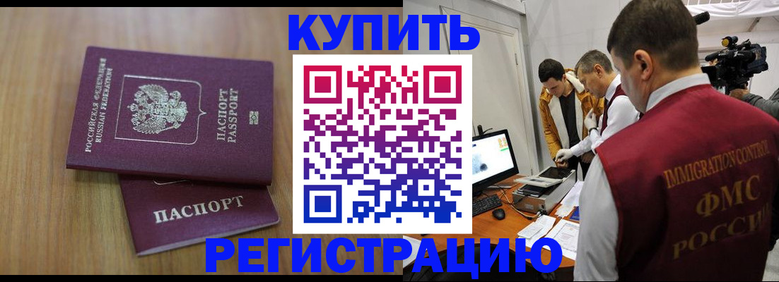 прописка законно в Черкесске